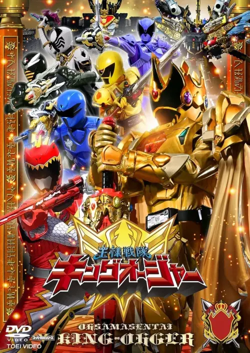 Movie poster "Ohsama Sentai King-Ohger: Kyoryuger Arc Director