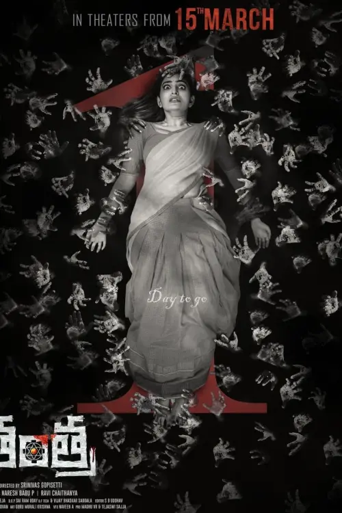 Movie poster "Tantra"