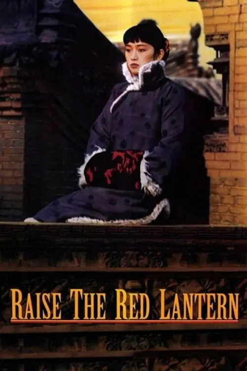 Movie poster "Raise the Red Lantern"