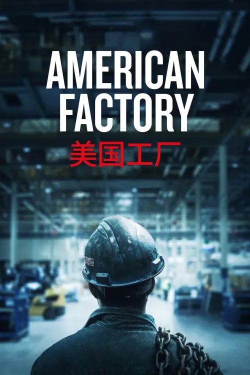 Movie poster "American Factory"