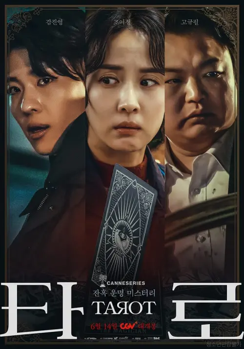 Movie poster "타로"