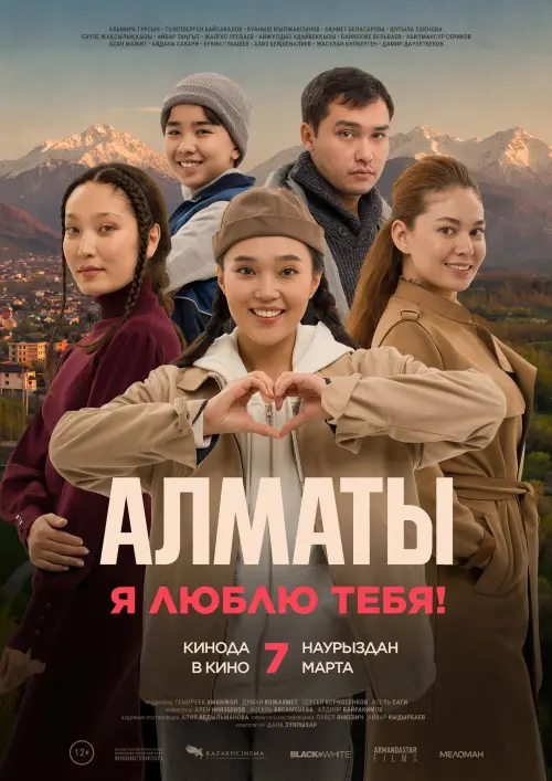 Movie poster "Almaty, I Love You!"