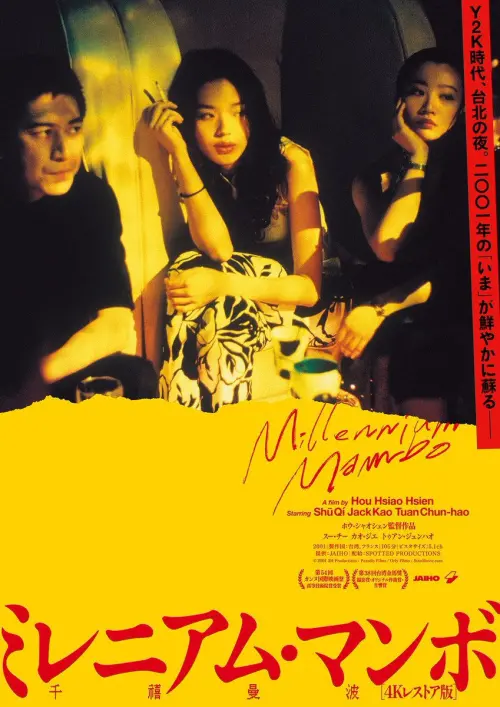 Movie poster "Millennium Mambo"