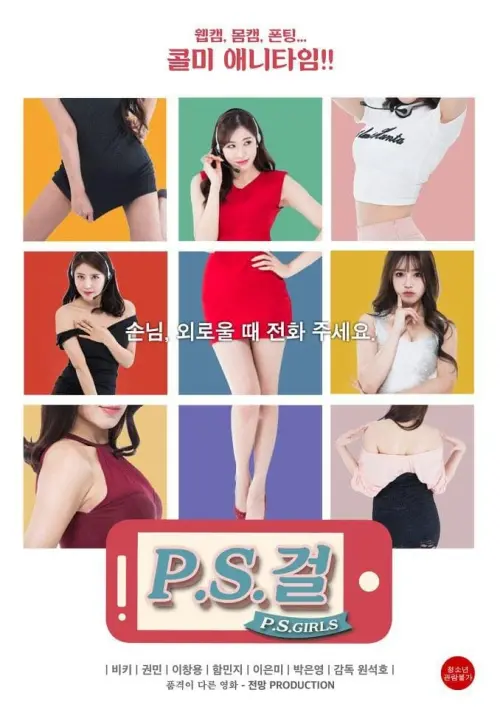 Movie poster "P.S. Girls"