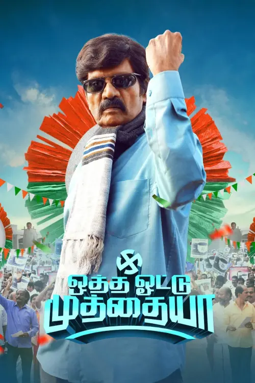 Movie poster "Otha Votu Muthaiya"