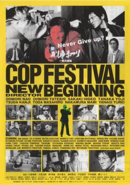 Movie poster "Cop Festival: New Beginning"