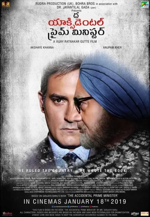 Movie poster "The Accidental Prime Minister"