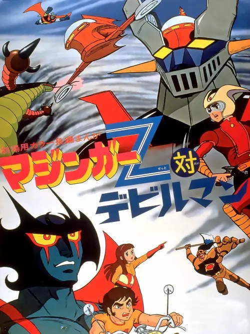 Movie poster "Mazinger Z vs. Devilman"