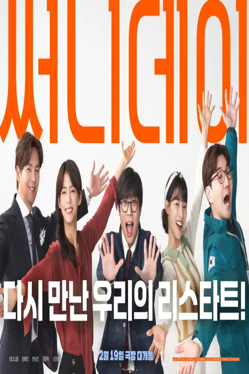 Movie poster "Sunny Day"