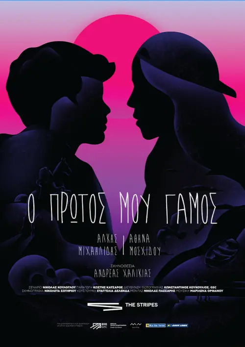 Movie poster "My First Wedding"