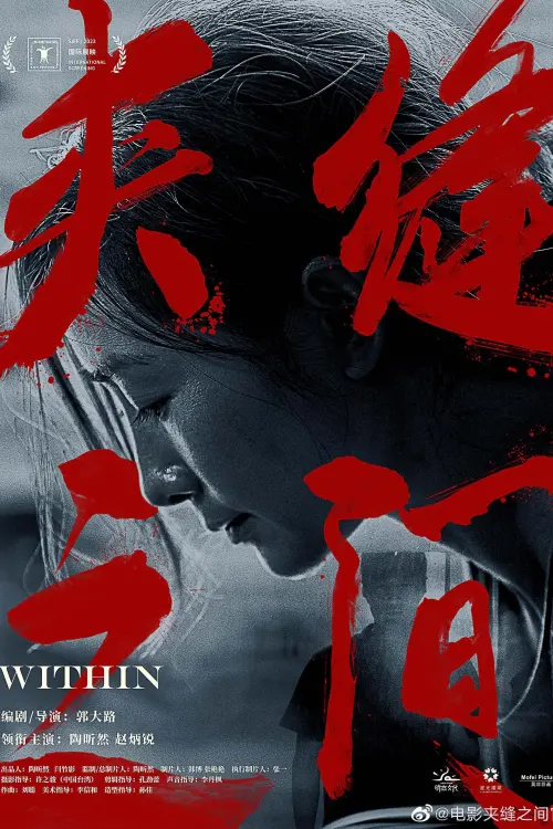 Movie poster "Within"