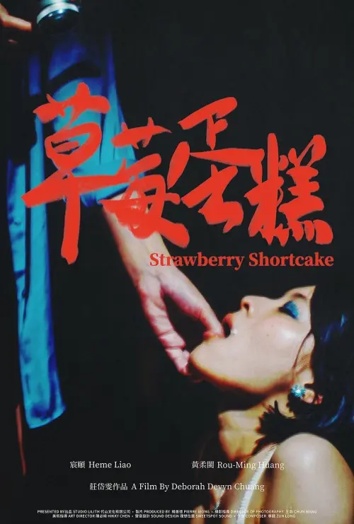 Movie poster "Strawberry Shortcake"