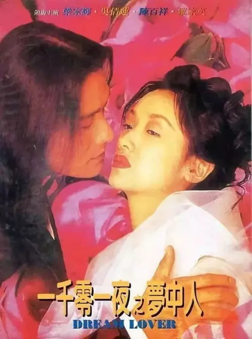 Movie poster "Dream Lover"