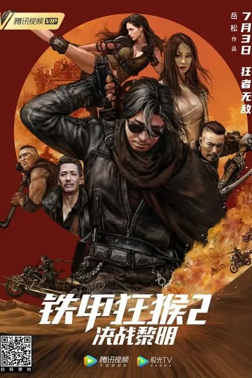 Movie poster "The Outlaw Thunder 2: Battle Dawn"