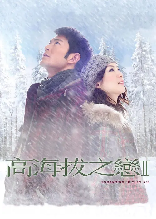 Movie poster "Romancing in Thin Air"