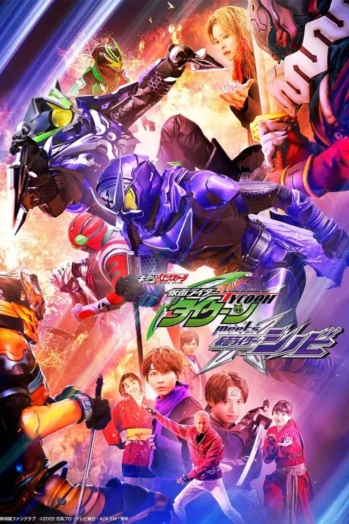 Movie poster "Geats Extra: Kamen Rider Tycoon meets Kamen Rider Shinobi"