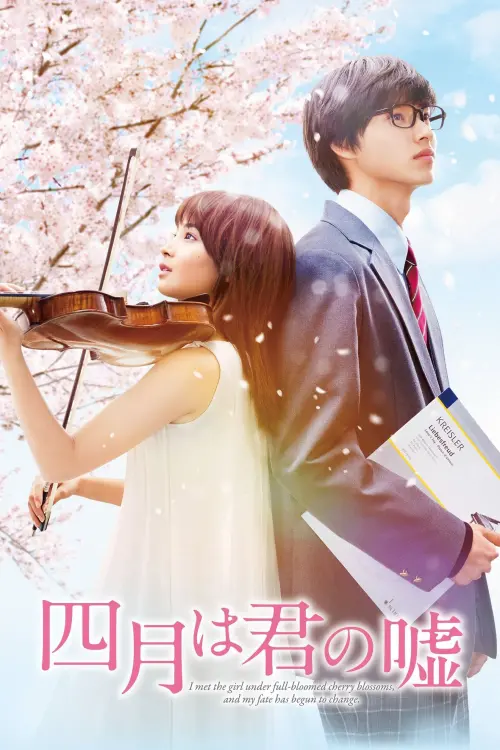 Movie poster "Your Lie in April"