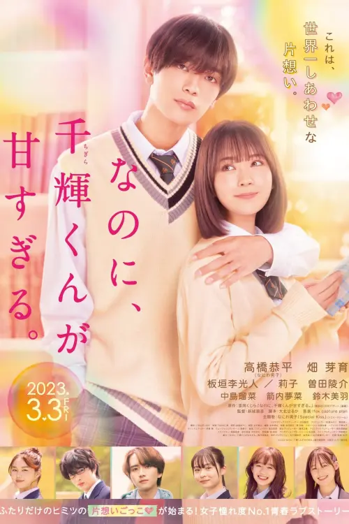 Movie poster "And Yet, You Are So Sweet"