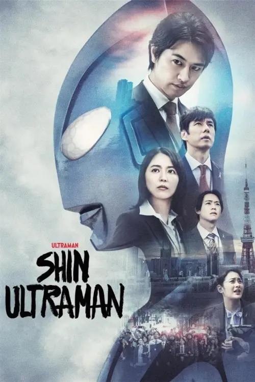 Movie poster "Shin Ultraman"