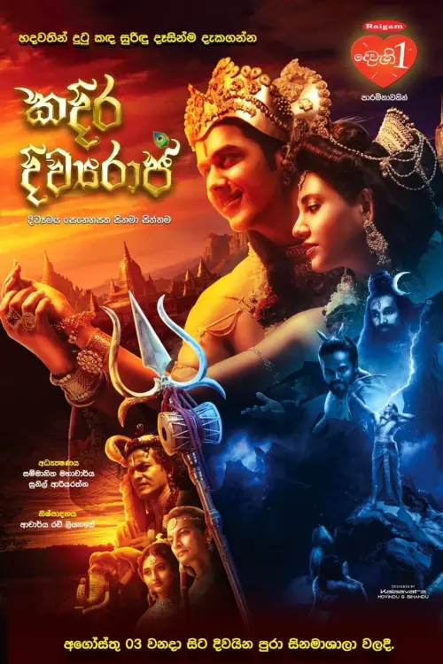 Movie poster "Kadira Divyaraja"