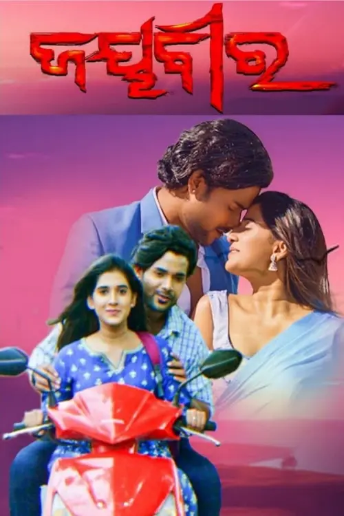 Movie poster "Jayveer"