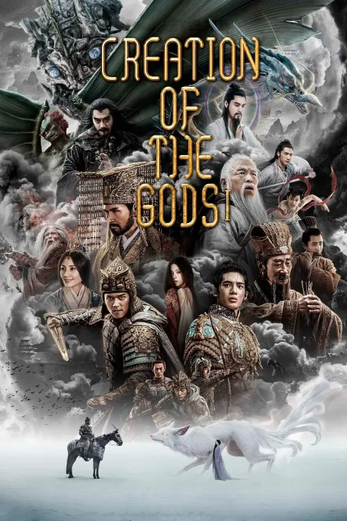 Movie poster "Creation of the Gods I: Kingdom of Storms"