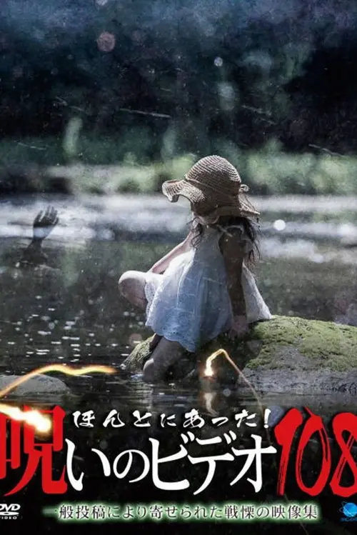 Movie poster "Honto Ni Atta! Noroi No Video 108"