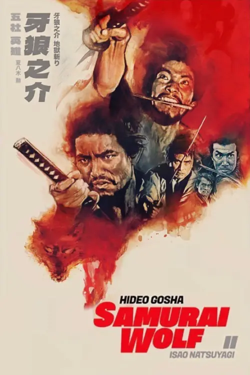 Movie poster "Samurai Wolf II"