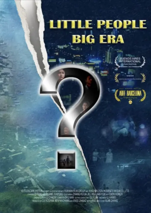 Movie poster "Little People. Big Era"