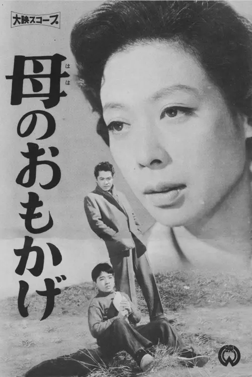 Movie poster "Image of a Mother"