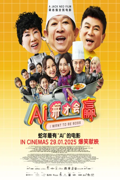 Movie poster "I Want To Be Boss (Ai 拼才会赢）"