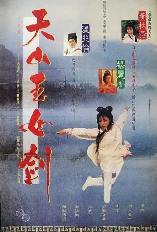 Movie poster "The Tale Of A Heroine"