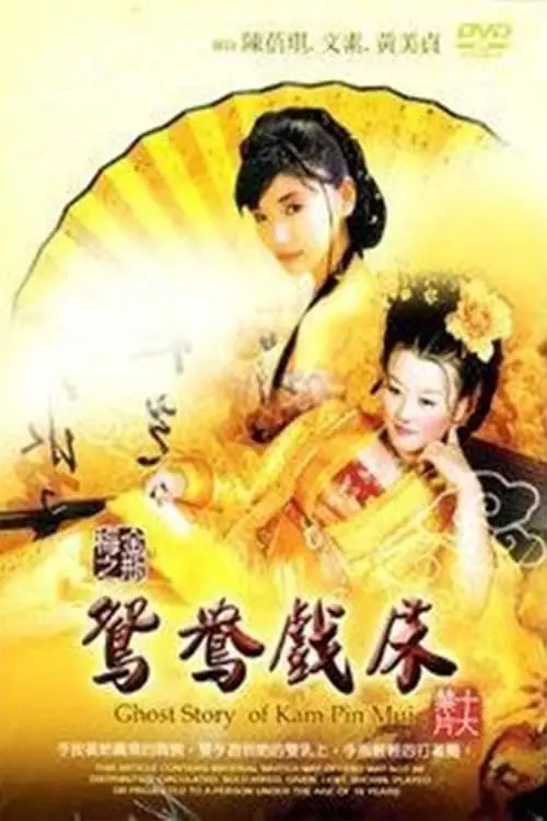 Movie poster "Ghost Story of Kam Pin Mui"