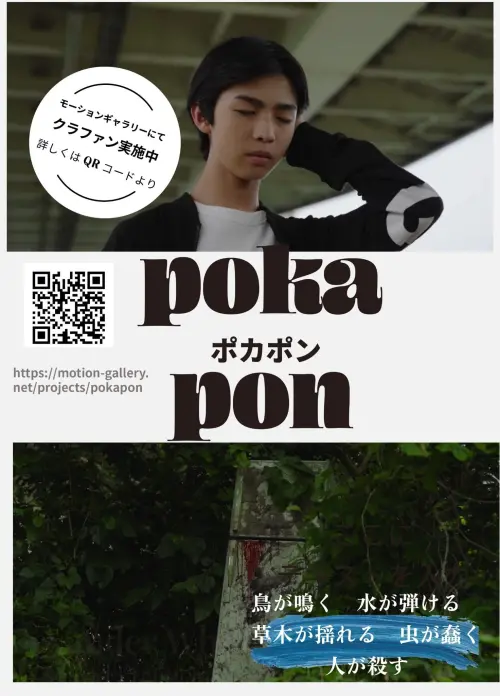 Movie poster "Poca Pon"