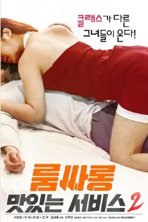 Movie poster "Delicious Room Salon Service 2"