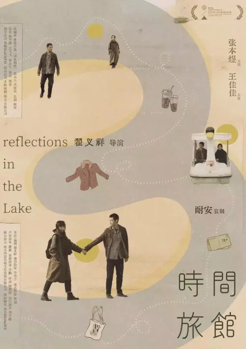 Movie poster "Reflections in the Lake"