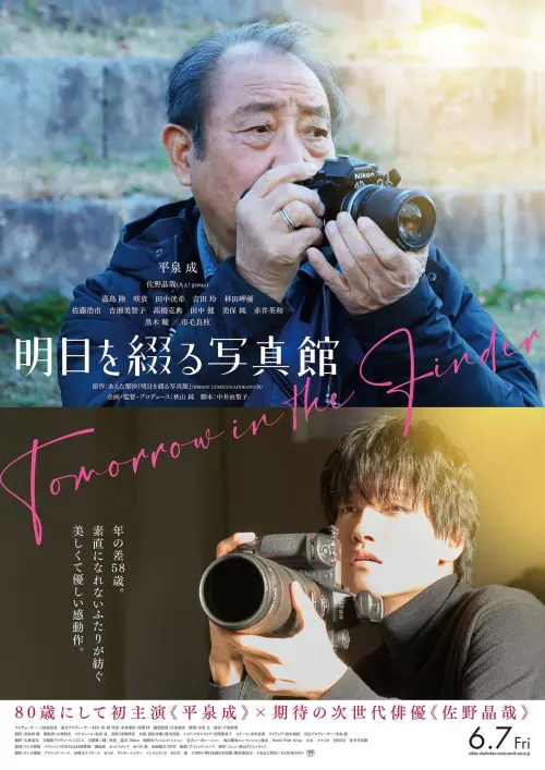 Movie poster "Tomorrow in the Finder"