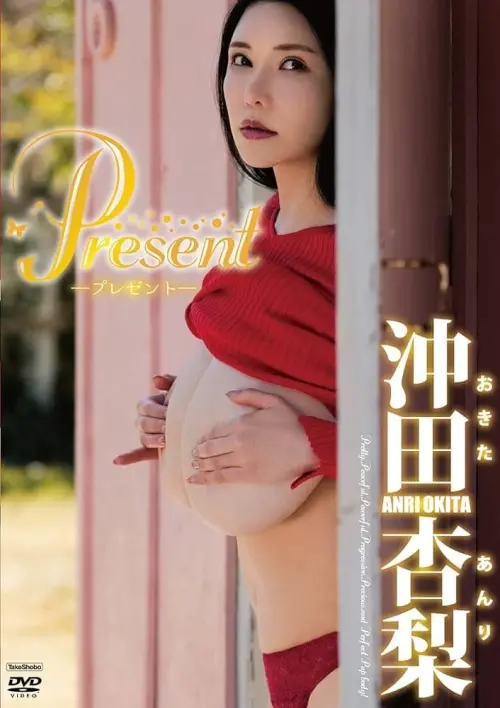 Movie poster "TSDS-46066 Anri Okita - Present"