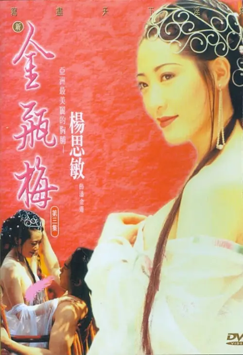 Movie poster "New Golden Lotus III"