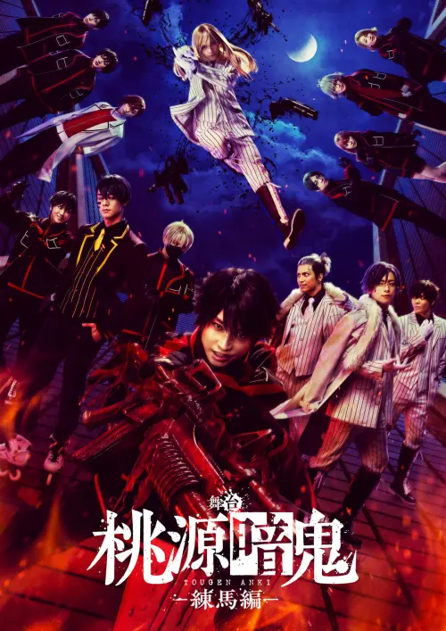 Movie poster "Tougen Anki: The Stage - Nerima Arc -"