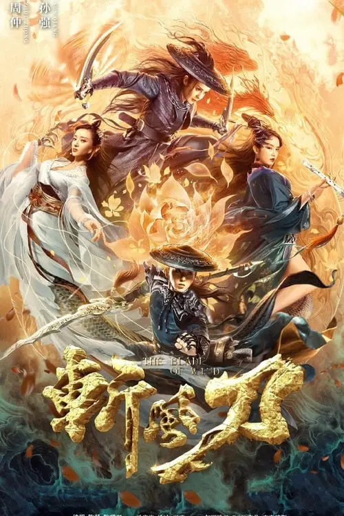 Movie poster "The Blade of Wind"