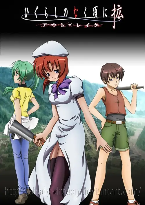 Movie poster "Higurashi: When They Cry - Kaku: Outbreak"