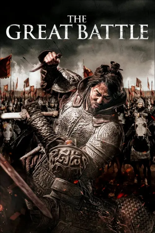 Movie poster "The Great Battle"