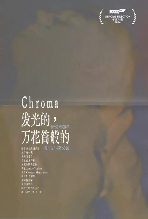 Movie poster "Chroma"