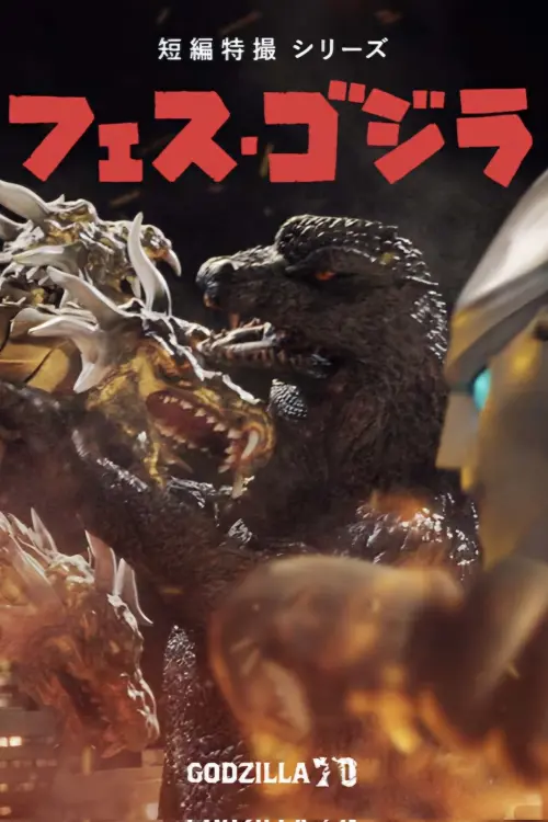 Movie poster "Godzilla Fest 5: All Monsters Showdown"