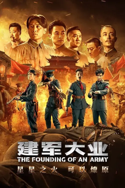 Movie poster "The Founding of an Army"