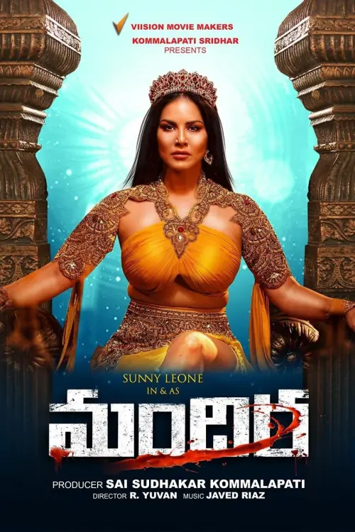 Movie poster "Mandira"