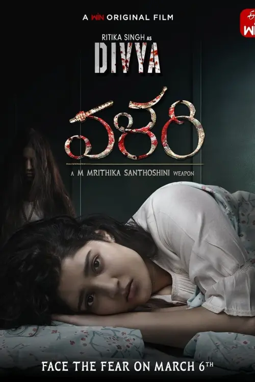 Movie poster "Valari"