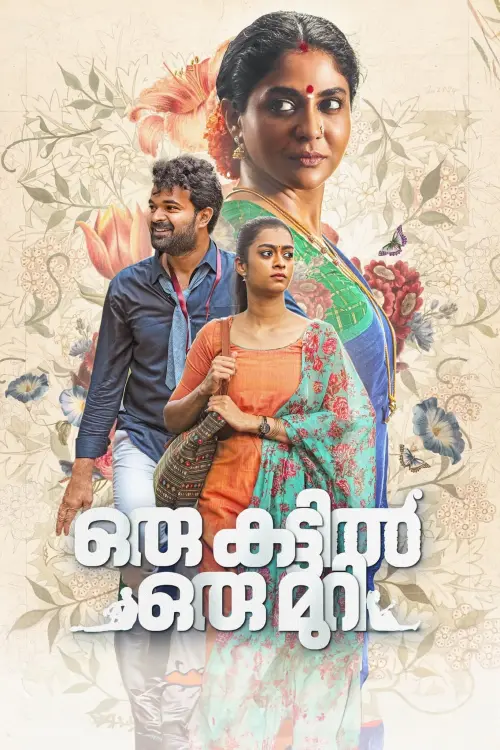 Movie poster "Oru Kattil Oru Muri"