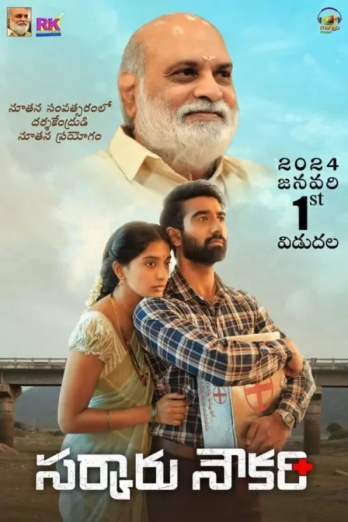 Movie poster "Sarkaaru Noukari"